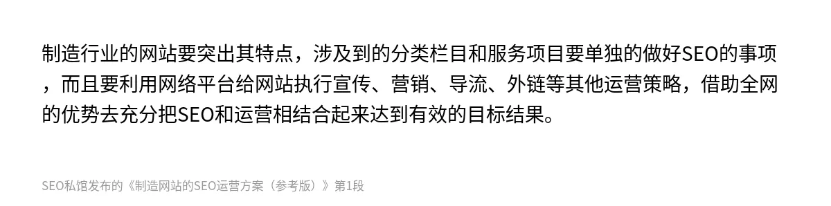 制造网站的SEO运营方案（参考版） - 第1张图