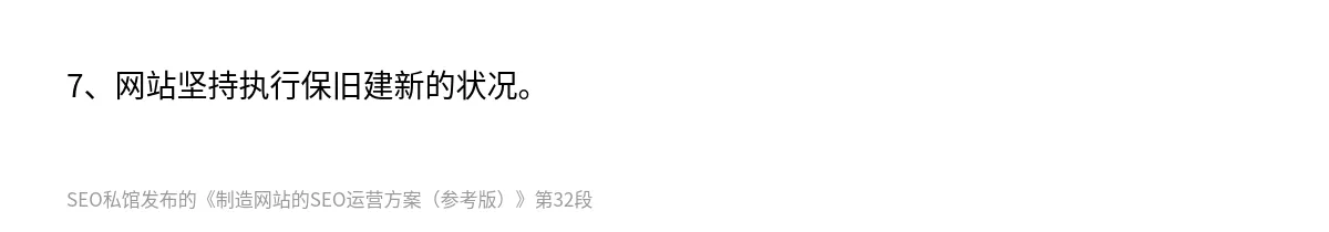 制造网站的SEO运营方案（参考版） - 第32张图