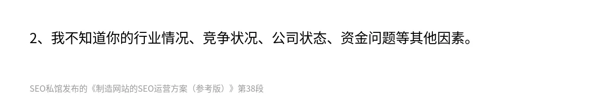 制造网站的SEO运营方案（参考版） - 第38张图