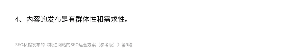 制造网站的SEO运营方案（参考版） - 第9张图
