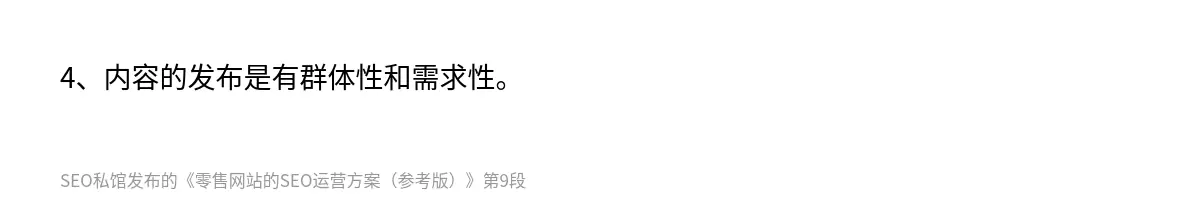 4、内容的发布是有群体性和需求性。
