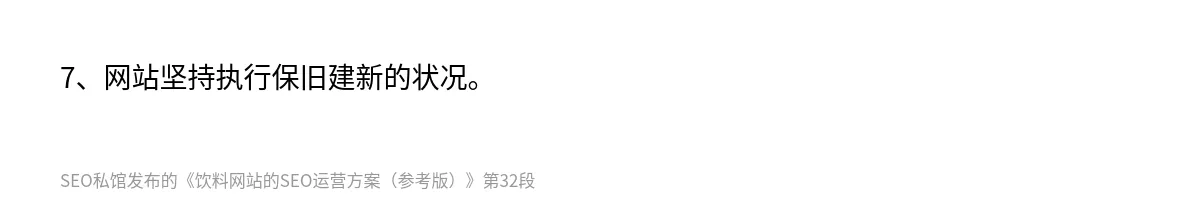 饮料网站的SEO运营方案（参考版） - 第32张图