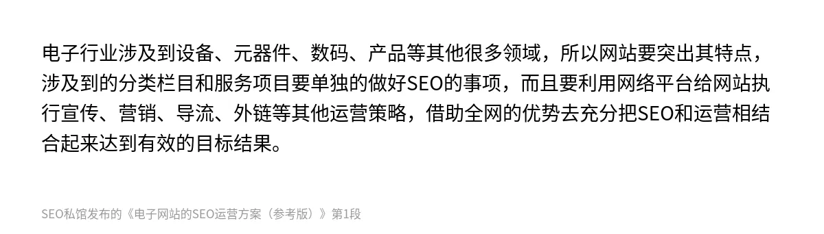 电子网站的SEO运营方案（参考版） - 第1张图