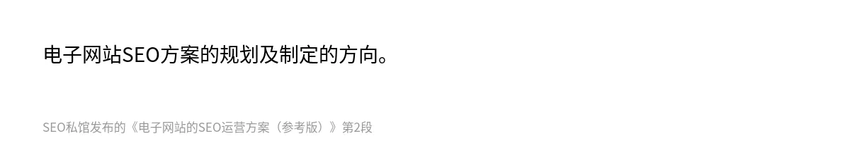电子网站的SEO运营方案（参考版） - 第2张图