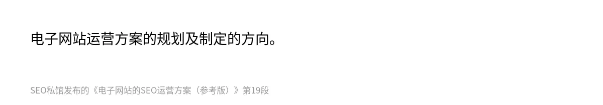 电子网站的SEO运营方案（参考版） - 第19张图