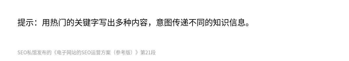 电子网站的SEO运营方案（参考版） - 第21张图