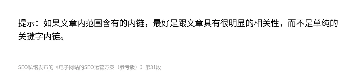 电子网站的SEO运营方案（参考版） - 第31张图