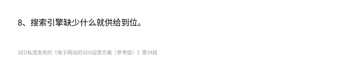 电子网站的SEO运营方案（参考版） - 第34张图