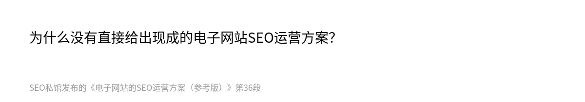 电子网站的SEO运营方案（参考版） - 第36张图