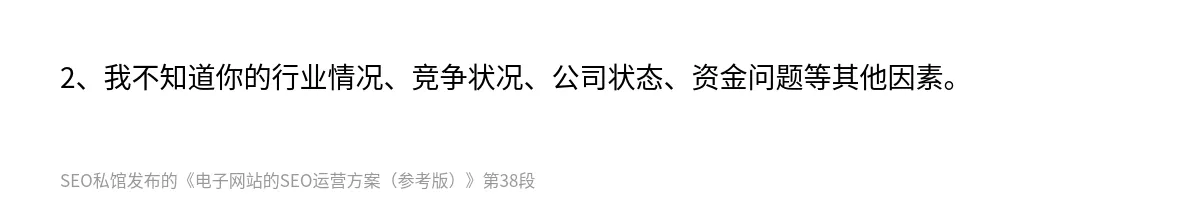 电子网站的SEO运营方案（参考版） - 第38张图