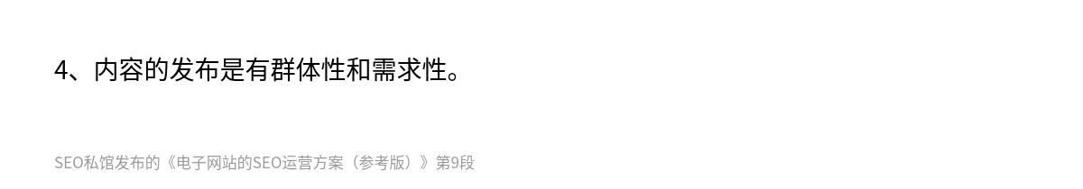 电子网站的SEO运营方案（参考版） - 第9张图