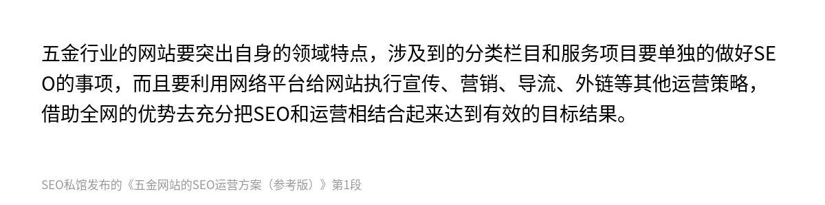 五金网站的SEO运营方案（参考版） - 第1张图
