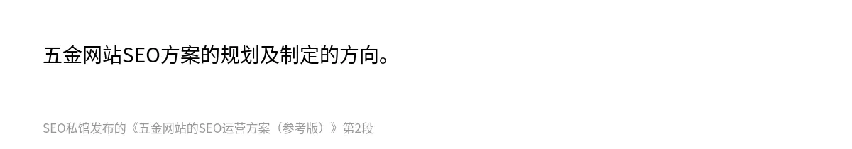 五金网站的SEO运营方案（参考版） - 第2张图