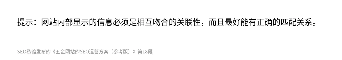 五金网站的SEO运营方案（参考版） - 第18张图
