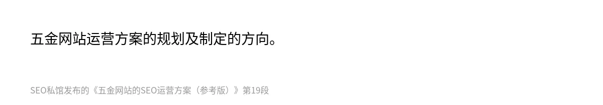 五金网站的SEO运营方案（参考版） - 第19张图