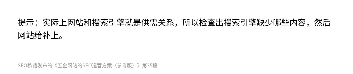 五金网站的SEO运营方案（参考版） - 第35张图