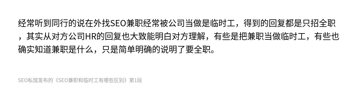 SEO兼职和临时工有哪些区别 - 第1张图