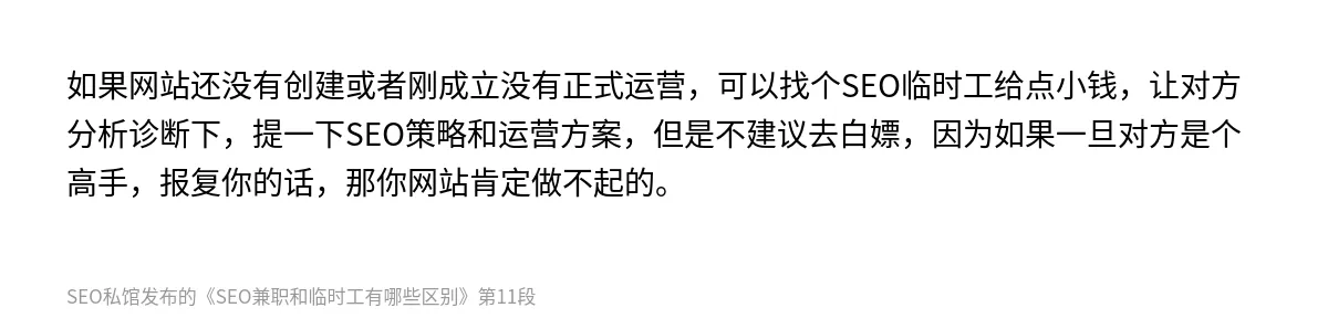 SEO兼职和临时工有哪些区别 - 第11张图