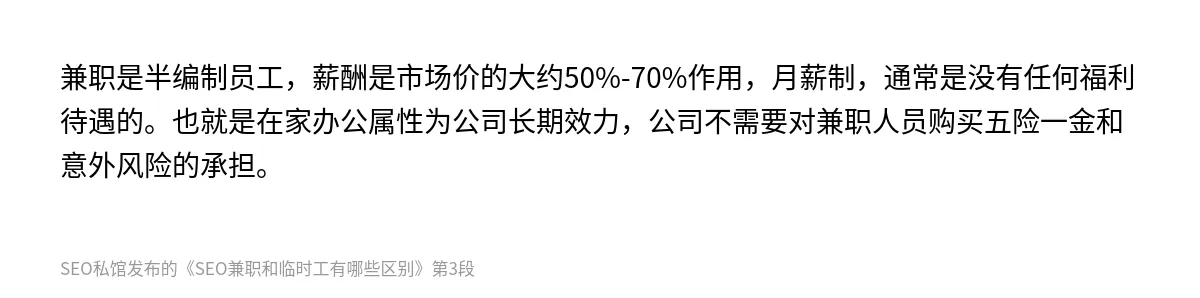 SEO兼职和临时工有哪些区别 - 第3张图