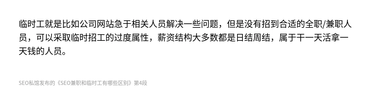 SEO兼职和临时工有哪些区别 - 第4张图