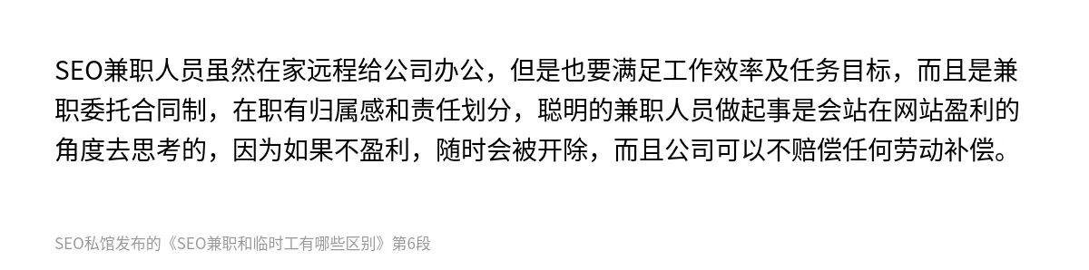 SEO兼职和临时工有哪些区别 - 第6张图