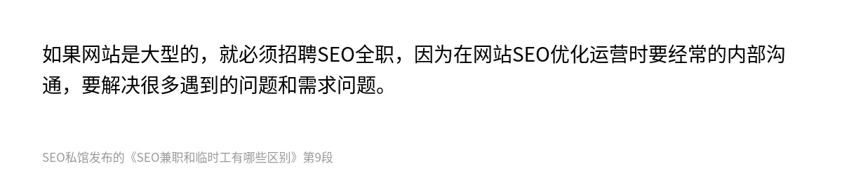 SEO兼职和临时工有哪些区别 - 第9张图
