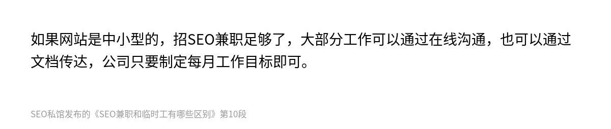 SEO兼职和临时工有哪些区别 - 第10张图