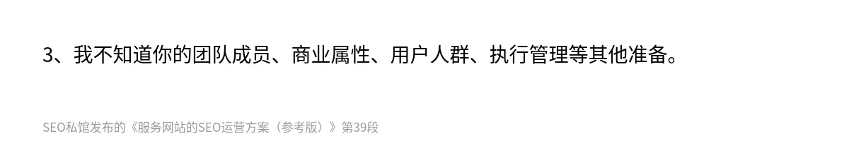 服务网站的SEO运营方案（参考版） - 第39张图