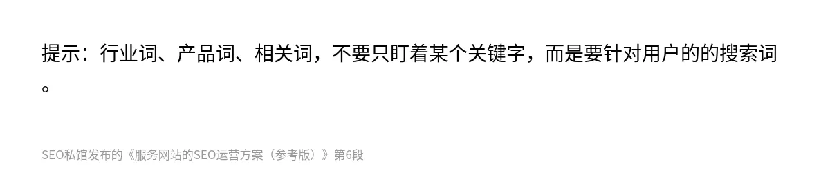 服务网站的SEO运营方案（参考版） - 第6张图