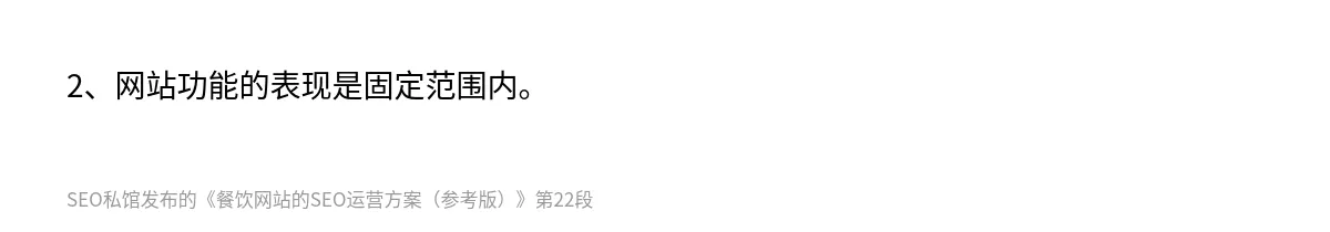 餐饮网站的SEO运营方案（参考版） - 第22张图