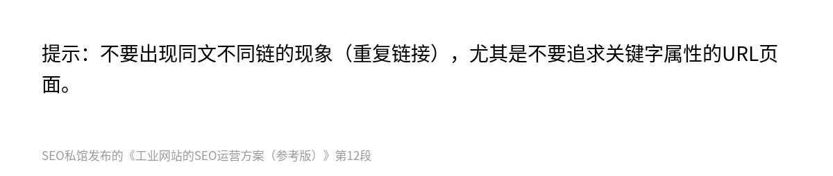 工业网站的SEO运营方案（参考版） - 第12张图