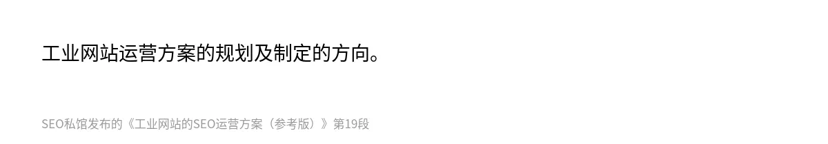 工业网站的SEO运营方案（参考版） - 第19张图