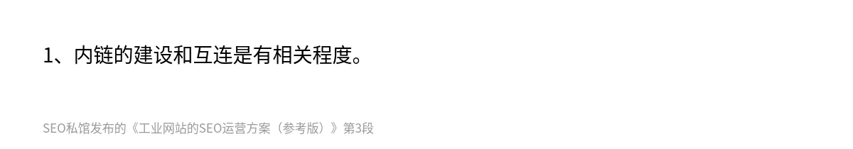 工业网站的SEO运营方案（参考版） - 第3张图