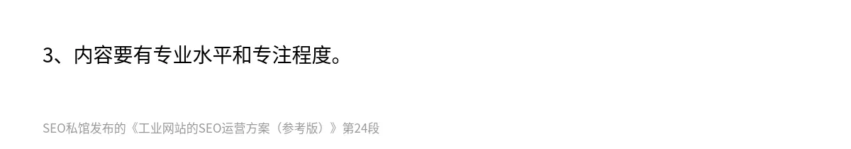 工业网站的SEO运营方案（参考版） - 第24张图