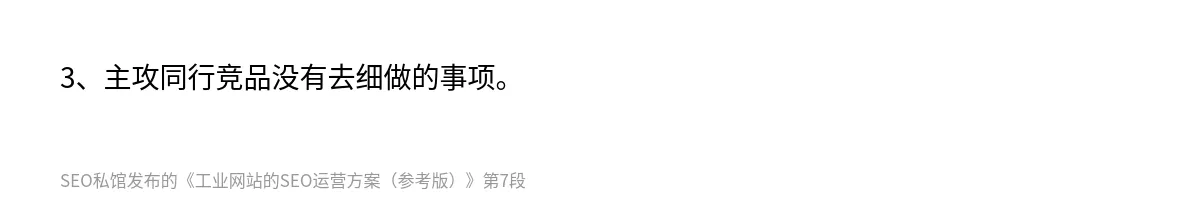 工业网站的SEO运营方案（参考版） - 第7张图
