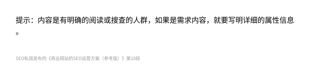 商业网站的SEO运营方案（参考版） - 第10张图