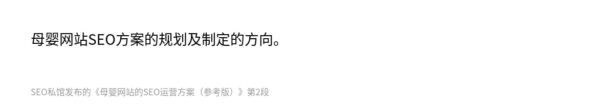 母婴网站的SEO运营方案（参考版） - 第2张图