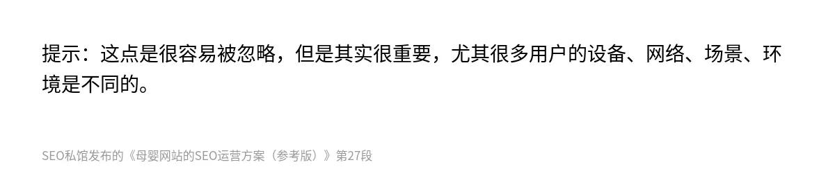 母婴网站的SEO运营方案（参考版） - 第27张图