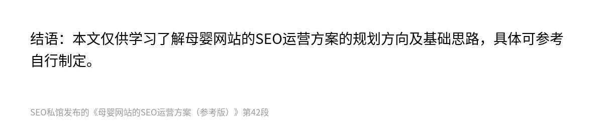 母婴网站的SEO运营方案（参考版） - 第42张图