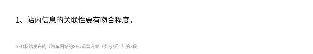 1、站内信息的关联性要有吻合程度。