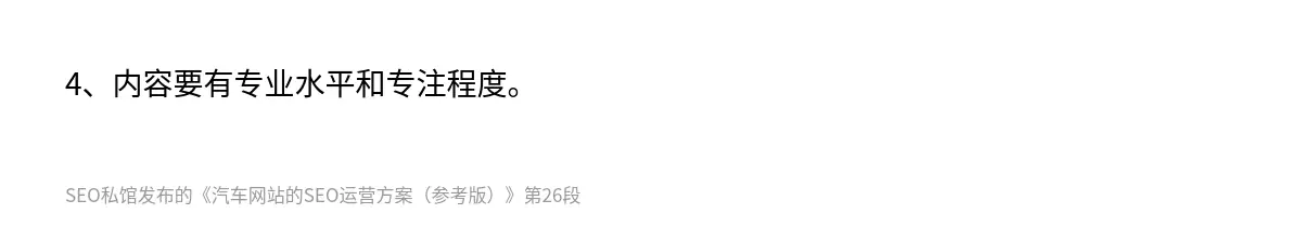4、内容要有专业水平和专注程度。