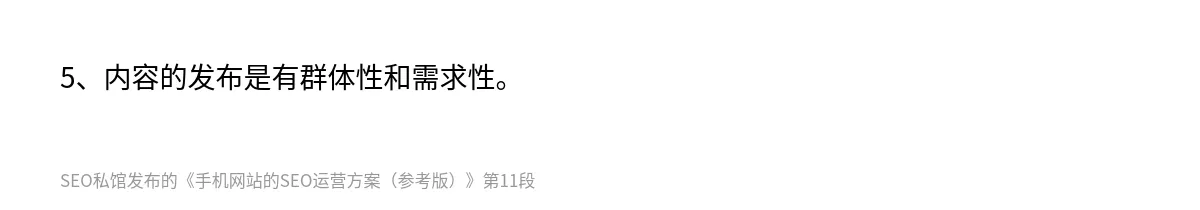 手机网站的SEO运营方案（参考版） - 第11张图