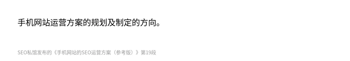 手机网站的SEO运营方案（参考版） - 第19张图