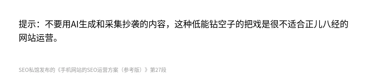 手机网站的SEO运营方案（参考版） - 第27张图