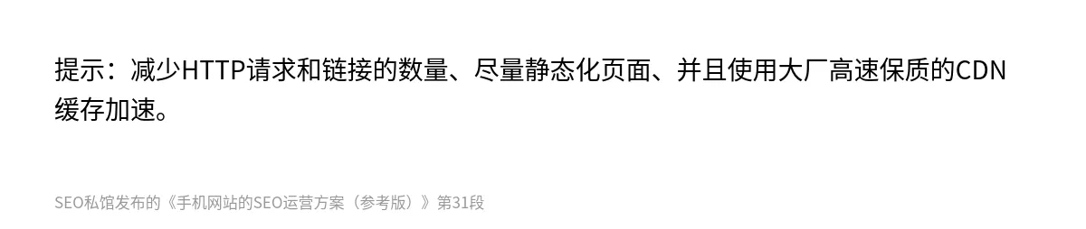 手机网站的SEO运营方案（参考版） - 第31张图
