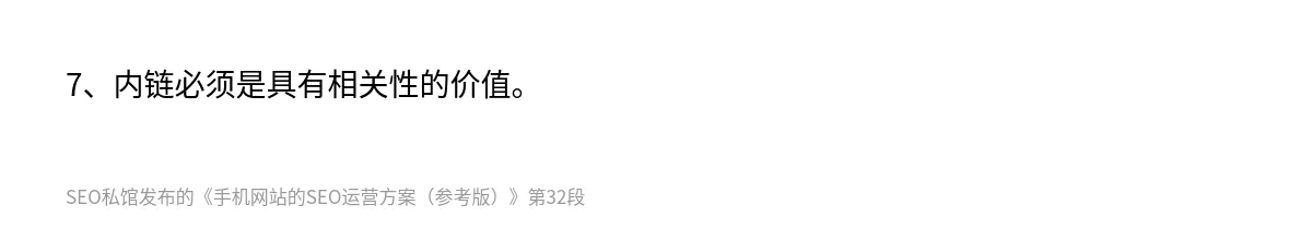 手机网站的SEO运营方案（参考版） - 第32张图