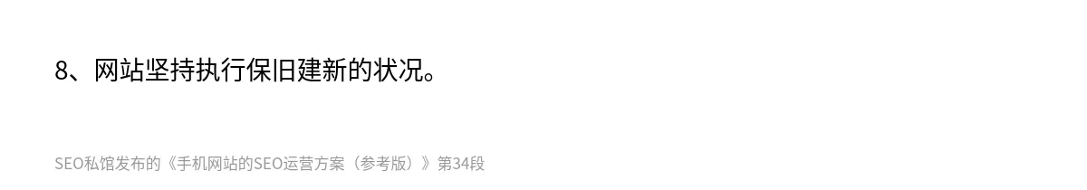 手机网站的SEO运营方案（参考版） - 第34张图