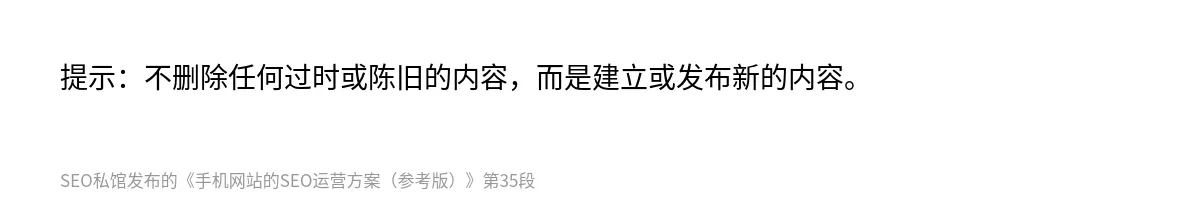 手机网站的SEO运营方案（参考版） - 第35张图