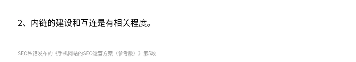 手机网站的SEO运营方案（参考版） - 第5张图