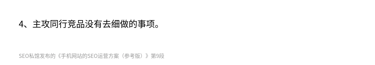 手机网站的SEO运营方案（参考版） - 第9张图